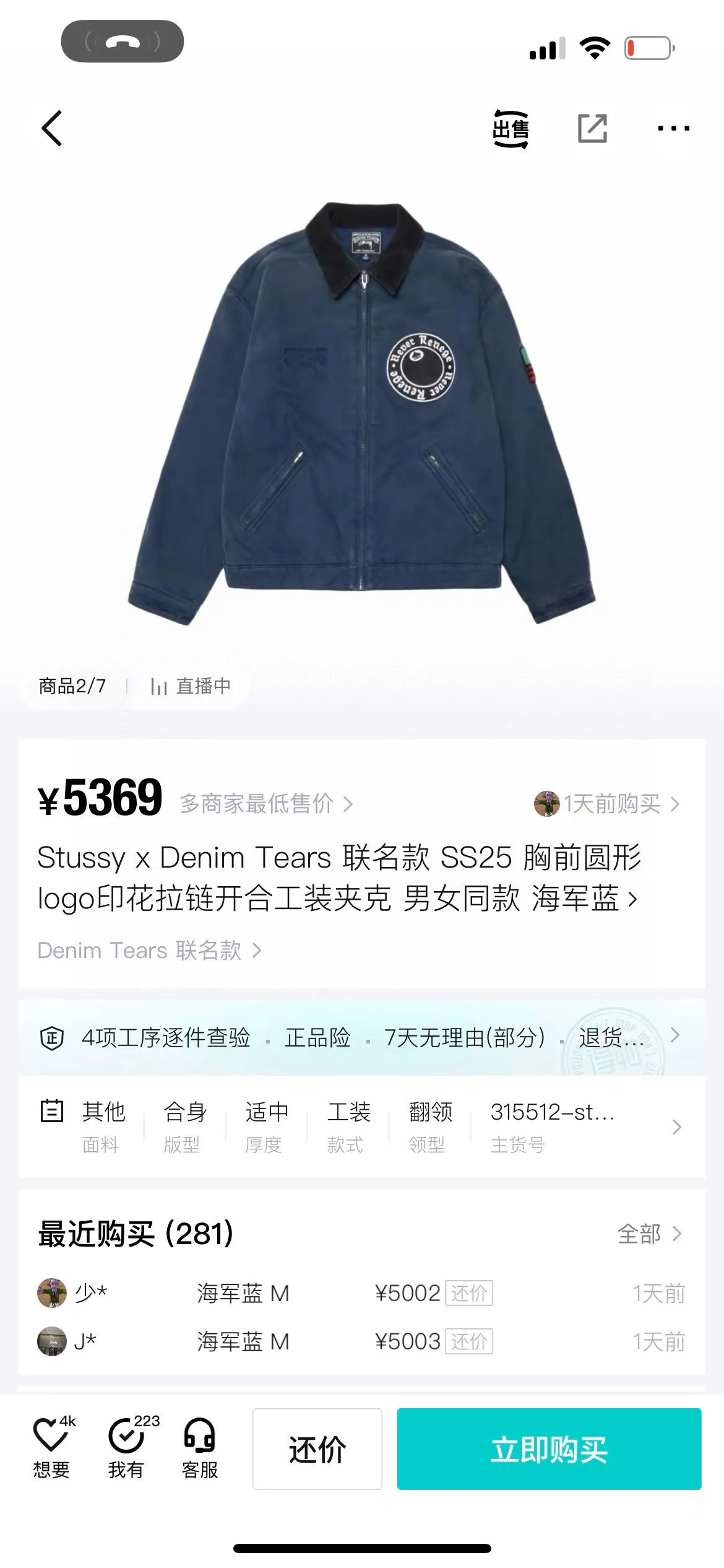New T66# jacket version 340💰/quilted version 360💰 Stussy x Denim Tears joint model SS25 round chest logo printed zipper opening work jacket, same style for men and women, navy blue Accessories: original dismantling and development, one-to-one customized small labels, collar labels, washing, hang tags, hardware, etc. - Fabric: It is made of the original one-to-one 275g pure cotton fabric, and the high-count double yarn process improves softness and durability. The whole piece is washed, giving it a vintage navy blue distressed texture, echoing the nostalgic tone of the campus theme.   - The collar part is spliced ​​with corduroy or cotton fabrics, which contrasts with the washed cotton of the main body to enhance the visual layering and improve wearing comfort.    - The iconic "Double S + Kapok Ring" combination logo on the back is three-dimensional embroidery. The cotton texture and letter lines stand out in three-dimensionality, enhancing brand recognition.   - A small area of ​​embroidery, card colors and Never Renege slogans are added to the side to echo the cultural theme of the African American community.   - Continuing the short and wide cut of the Detroit work jacket, the cuffs and hem are tightened to give both functionality and practicality.   - The interior adopts quilting technology to provide moderate warmth while maintaining lightness, which is suitable for spring when the temperature difference between morning and evening is large.     - Equipped with YKK metal zipper, it opens and closes smoothly and is durable, and the edge wrapping process improves the overall structural strength.  - African cultural elements: symbols such as the Ace of Spades, the Bid Whist card game scene, and the Jamaican high school area code "718" are integrated into the single product through embroidery, printing and other processes to convey the cultural proposition of Denim Tears.  - Joint logo: Stussy double S logo and Denim Tears kapok ring are combined with embroidery and printing to strengthen the uniqueness of the joint series.  Size: M-2XL M bust 127 length 65.5 sleeve length 61 shoulder width 53.3 [160-165cm 60-70kg] L bust 132 length 66.8 sleeve length 62.2 shoulder width 55.9 [165-170cm 70-85kg] 【170-175cm 80-95kg】 XXL Bust 142.2 Clothes Length 69.3 Sleeve Length 64.8 Shoulder Width 61 【175-180cm 90-105kg】